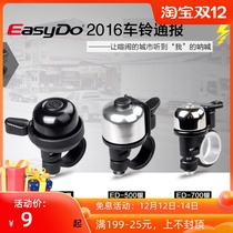 EasyDo bicycle bell mountain road folding commuter car Bell horn accessories crisp and sweet