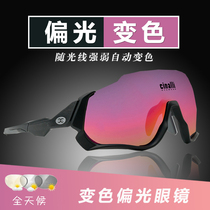 Cinalli Chinali bicycle discoloration polarized cycling glasses men and women running outdoor windproof sun glasses