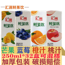 Huiyuan juice fresh fruit drink mango Blueberry Peach fresh orange four flavor mix and match 250ml * 32 box paper box