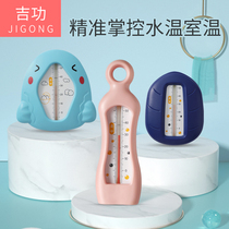 Jigong baby water temperature meter to measure water temperature Childrens baby bath water temperature meter Newborn bath thermometer Household