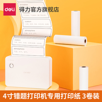 (Wrong question printer consumables) Dili XH31 thermal printing paper 110mm * 30mm wrong question printer printing paper suitable force X7 X7N Model 3 rolls