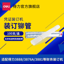 (Voucher binding machine consumables)Deli financial binding machine Transparent plastic pipe Nylon pipe Hot melt adhesive pipe Riveting pipe consumables 3853 3844 3847 3832 3858