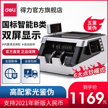 (Support 2021 new and old versions)Deli 3911S Class B counterfeit detector Commercial small household cash register Office portable RMB digital money smart mini banknote counter Counterfeit detector