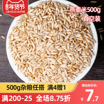 Zhong Tian oat rice new products oat rice oatmeal kernel wild wheat wheat wheat oats grain grains