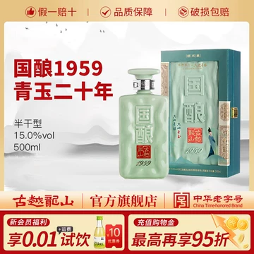 国酿古越龙山-国酿古越龙山促销价格、国酿古越龙山品牌- 淘宝