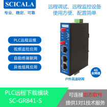  PLC remote debugging Download program Off-site network monitoring 4G WIFI Ethernet networking SC-GR841-S