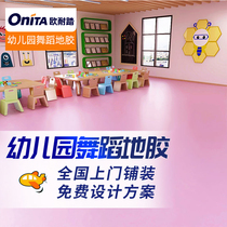 Plastic floor plastic flooring of the Preparatory Geographic Dance Room for Commercial Early Education Training Center