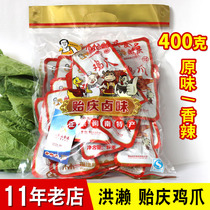 Hongze chicken claws 400g Yiqing chicken claws Vacuum-packed Hong Lai Chicken claws braised snacks Fujian Quanzhou specialty
