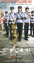 Genuine public security military action TV series Police dog is coming DVD disc DVD disc Yang Rong Wang Yajie