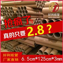 Paper tube factory direct picture tube drawing scroll wall sticker paper tube wallpaper paper core paper tube poster tube 6 5*125*3