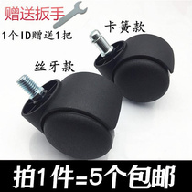 Office desk boss swivel chair caster 2 inch retainer caster wire tooth rod furniture plastic pulley wheel universal wheel