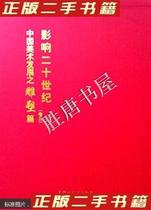Second-hand Genuine Books Affect the Sculpture of Chinese Art Development in the 20th Century (Volume 3) Hardcover Beam