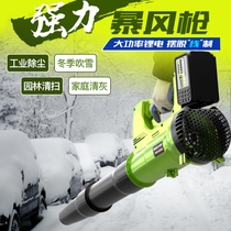 Rechargeable blower industrial large wind power ash blowing leaf blower Lithium electric snow blower dust collector