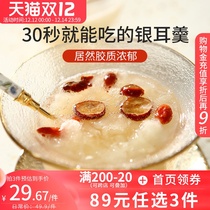 Warm heart Ji freeze-dried silver ear soup without cooking and brewing ready-to-eat red jujube wolfberry soup dry small package