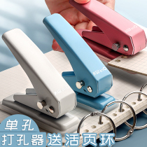Kedeyou single hole punch artifact Paper hole loose-leaf folder Paper stationery binding circle paper Small ring hole round hole punch machine Manual manual card student book notebook