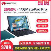 Huawei tablet MatePad Pro 10 8-inch 2021 new Hongmeng HarmonyOS student learning network class graduate school business office tour