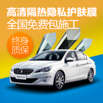 ✅Peugeot car film insulation film 301 308 408 508 3008 4008 full car explosion-proof solar film