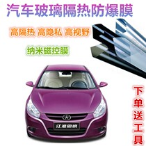 Jianghuai Tongyue and Yue RS hatchback car film window glass explosion-proof solar film sunscreen heat insulation film