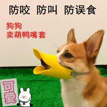 Dog Duck mouth cover Teddy Corky mask anti-bite anti-call anti-eating mouth cover small medium-sized dog puppies stop barking