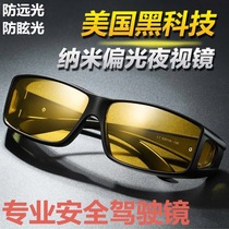 2020 new polarized night vision goggles for driving at night anti-high beam anti-wind and sand shaking sound the same type of night vision glasses universal