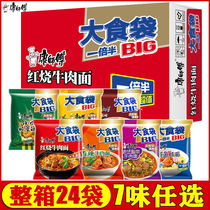 Master Kong instant noodles big food bag Braised beef noodles 145g24 bags of big bread instant noodles instant food whole box