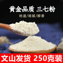 250g Sanqi powder official flagship store Yunnan Wenshan special 20 superfine field seven powder 37 authentic