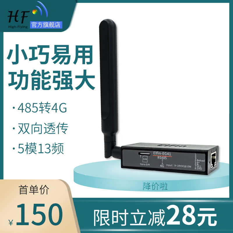 4G DTU Module Wireless Bidirectional Transparent Transmission RS485 Serial Port Data Transmission Equipment All Netcom LTE Communication EG41