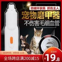 Fully automatic pet electric Polish grinder claw trimmer cat cat dog nail clipper Parrot Bird
