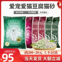 Love Pet Love cat cat green tea tofu cat litter original flavor 6 packs full box deodorant cat sand non 10kg 20kg