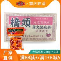 Chongqing Qiaotou handmade butter hot pot base material whole box authentic commercial malatang seasoning 280g*42 bags of fragrant pot