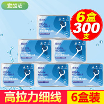 Yi tooth cleaning line Family-mounted portable ultrafine floss stick Flossing line toothpick 6 boxes 300 pieces