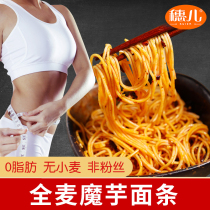 Spike konjac whole wheat noodles without sugar 0 fat 300g * 8 coarse grain fast food round fine dragon beard Vern noodles pure