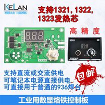 936 control board replacement plate can adjust the temperature soldering iron digital display constant temperature welding table repair welding tool DC