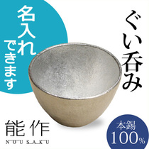 Japan imports Osaka tin - silk cups can be made 100 % pure tin - Japanese cold wine glass