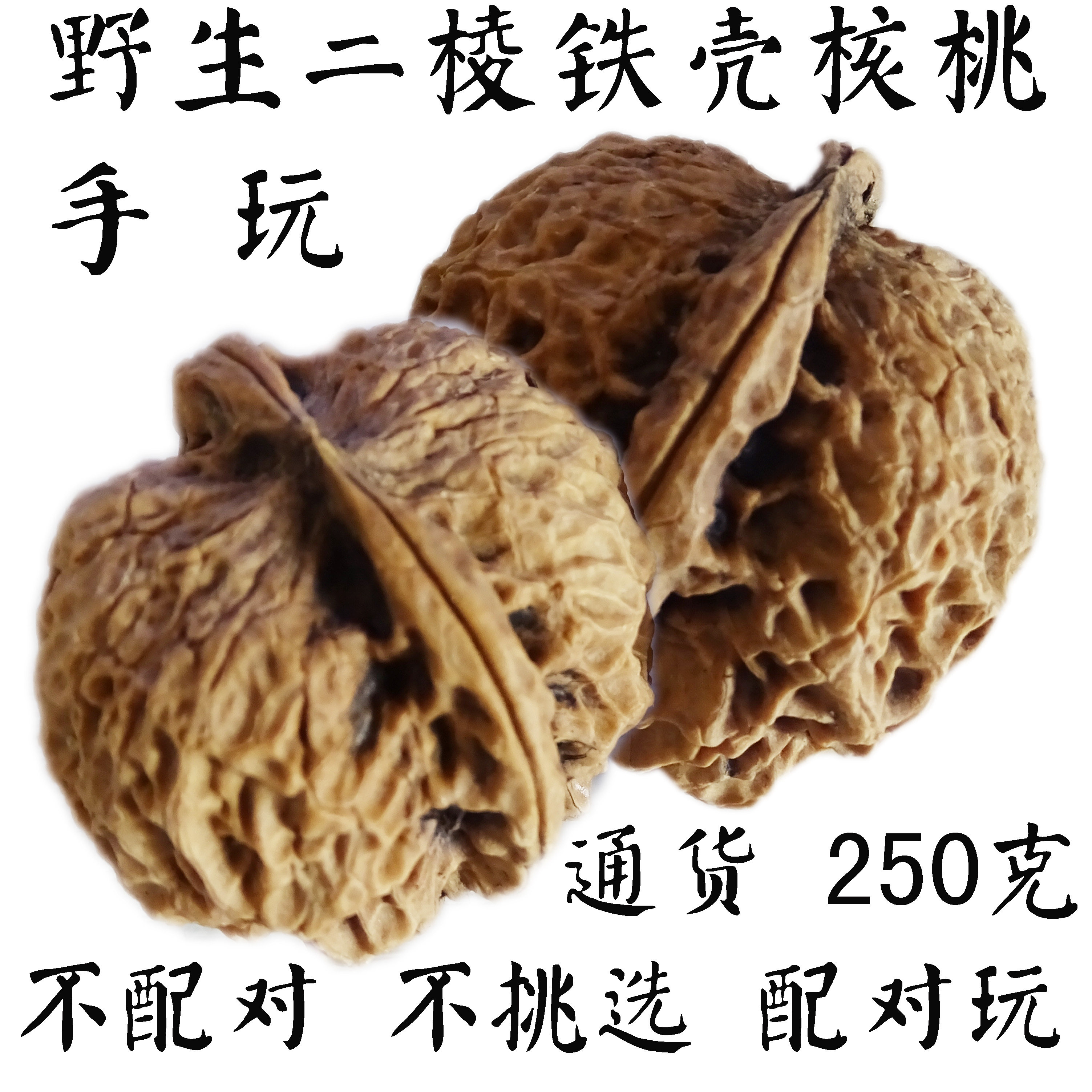 铁核桃文玩-铁核桃文玩促销价格、铁核桃文玩品牌- 淘宝