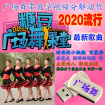 Square dance special U disk USB drive in the elderly outdoor audio download good comes with pop song audio video