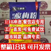 Flower hedgehog sour plum powder Sour plum soup raw material whole box 1kg*18 packs commercial Shaanxi specialty black plum juice drink