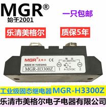 Meigel MGR-H3300Z Industrial solid state relay 300A DC control AC DC3-32V