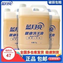 Blue Moon Commercial Family Hotel Restaurant Special Health Hand Sanitizer 5kg * 3 barrels (spot quick hair)