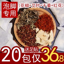 Zanthoxylum bungeanum foot special for removing dampness Wormwood pepper ginger red red flower foot medicine bag Wormwood foot bath bag old ginger combination bag