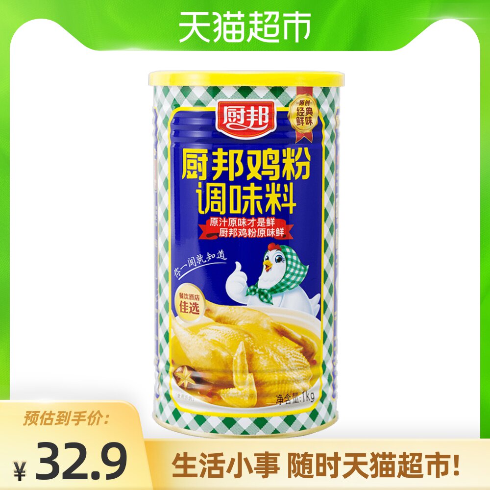 Chef Bang fresh thick chicken powder 1kg strong fragrant chicken juice condiment stir-fry seasoning chicken essence home kitchen seasoning