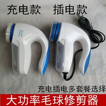 5880 high-power straight-insert shaving strong power hairball trimmer rechargeable to sweater suit ball-up machine