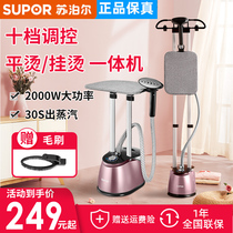 Supor hanging ironing machine household commercial parallel bars hanging vertical hand-held iron ironing machine steam small ironing machine