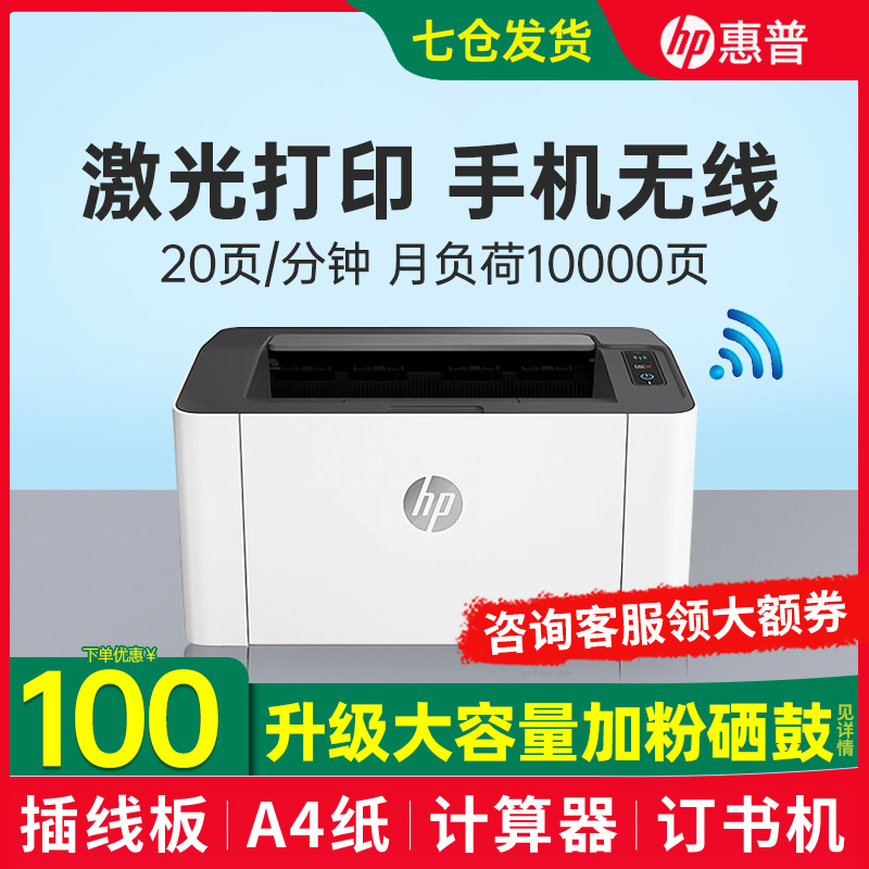 HP M1008w Wireless Black and White Laser Printer for Home Small M17w Homework Student A4 Phone Connection Wireless Bluetooth Office Dedicated Home Copy and Scan Integrated 108w