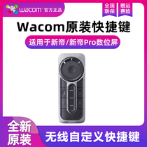 wacom ExpressKey Remote Xindi pen display hand-painted screen dtk1661 original shortcut key