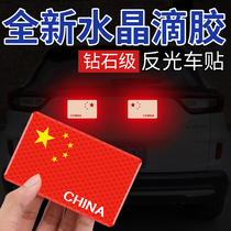 Car sticker reflective sticker Red Flag car sticker creative personality body scratch cover decorative sticker electric car sticker