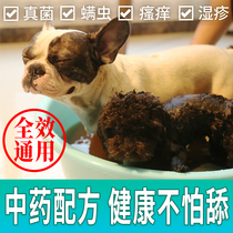  Dog traditional Chinese medicine bath powder shampoo bath liquid repel lice remove mites kill fungi thick skin disease method fight cowhide skin disease special