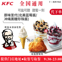 KFC Sundae coupon ice cream cone snow top coffee latte original chicken burger egg tart place order