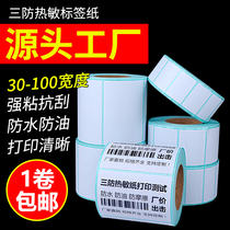 Three anti-thermal label paper 60*40 20 30 50 70 80 90 100 150 Self-adhesive printing paper Color bar code electronic surface single paper blank label weighing paper e