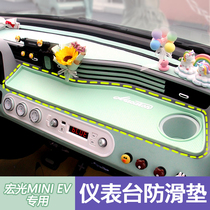 Wuling Hongguang miniev interior layout mini macaron central control instrument panel anti-skid mat storage door slot mat